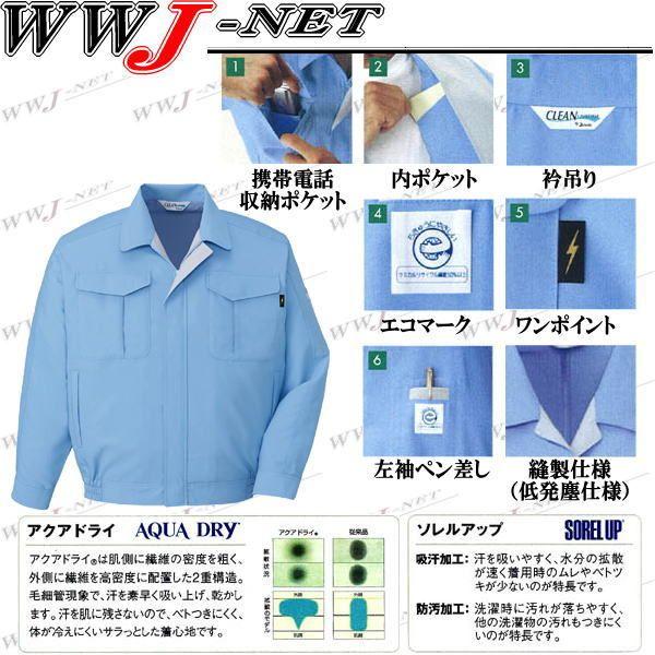 Jichodo 作業服 作業着 84300 ブルゾン ジャケット 長袖 制電 エコ製品