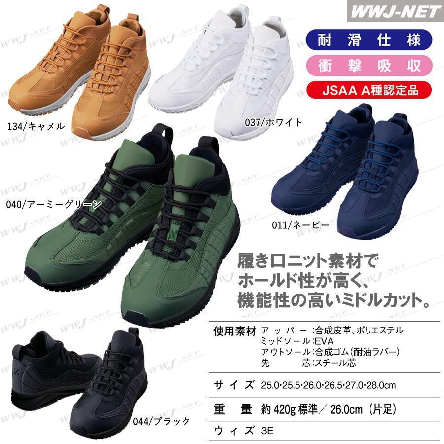Z-DRAGON 安全靴 S1193 セーフティシューズ JSAA A種認定 耐滑 ミドル
