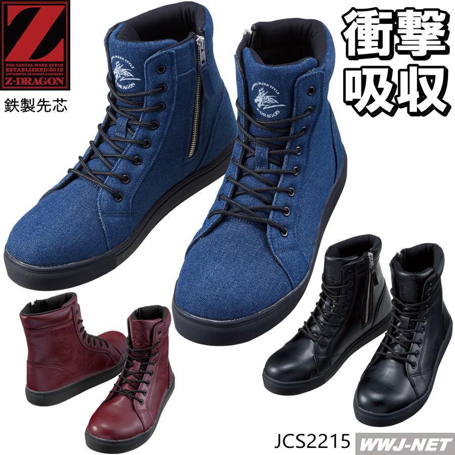 Z-DRAGON 安全靴 サイドファスナー付き セーフティシューズ Z-DRAGON 安全靴 サイドファスナー付き セーフティシューズ