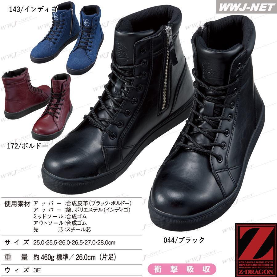 Z-DRAGON 安全靴 サイドファスナー付き セーフティシューズ Z-DRAGON 安全靴 サイドファスナー付き セーフティシューズ