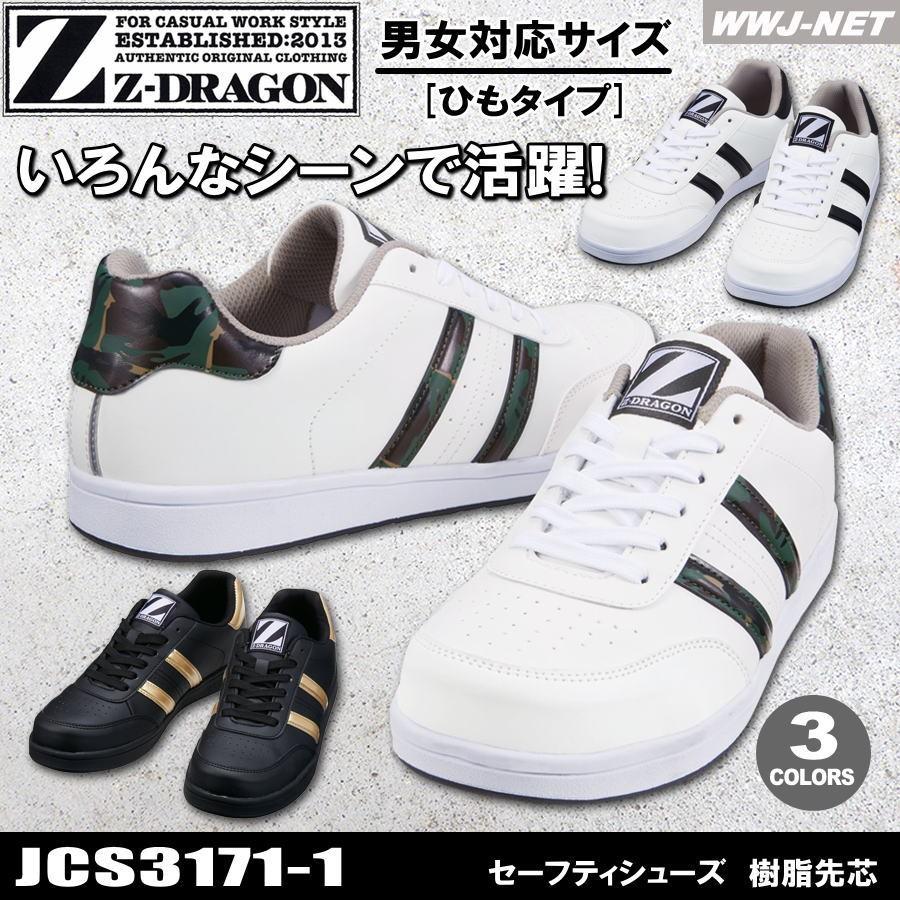 Z-DRAGON 安全靴 S3171-1 セーフティシューズ ひもタイプ シンプル