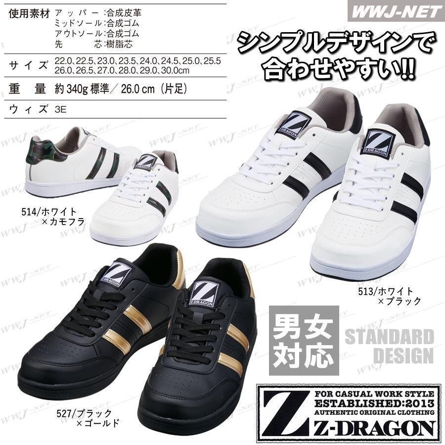 Z-DRAGON 安全靴 S3171-1 セーフティシューズ ひもタイプ シンプル