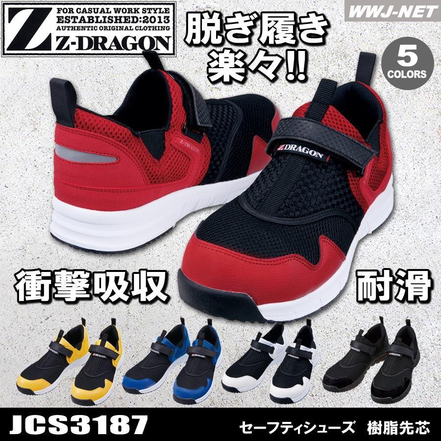 Z-DRAGON 安全靴 S3187 スリッポン カジュアル 脱ぎ履きしやすい Z-DRAGON 安全靴 S3187 スリッポン カジュアル 脱ぎ履きしやすい