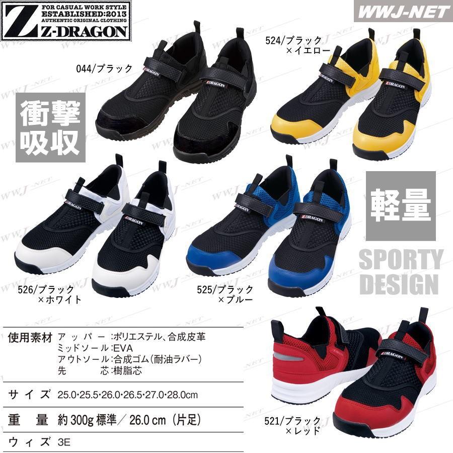 Z-DRAGON 安全靴 S3187 スリッポン カジュアル 脱ぎ履きしやすい Z-DRAGON 安全靴 S3187 スリッポン カジュアル 脱ぎ履きしやすい