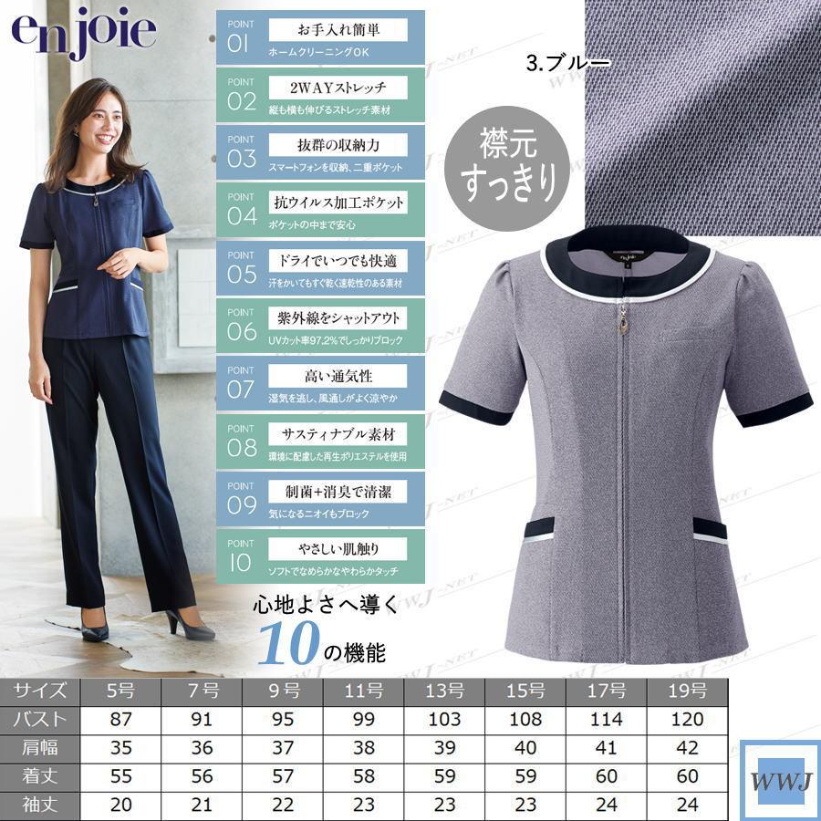 ジョア 事務服 en joie アンジョア 26750 オーバーブラウス 半袖 ジョア 事務服 en joie アンジョア 26750 オーバーブラウス 半袖