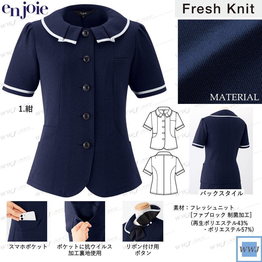 ジョア 事務服 en joie アンジョア 26752 オーバーブラウス 半袖