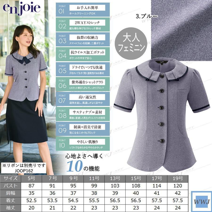 ジョア 事務服 en joie アンジョア 26752 オーバーブラウス 半袖