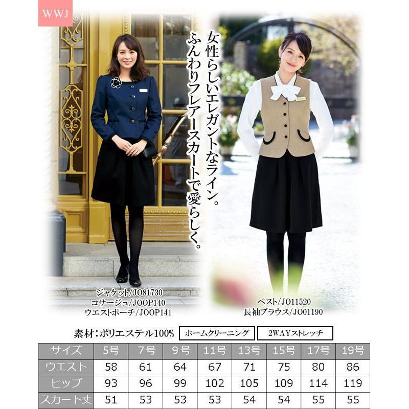事務服 en joie 51416 フレアースカート 女性らしい優しいライン