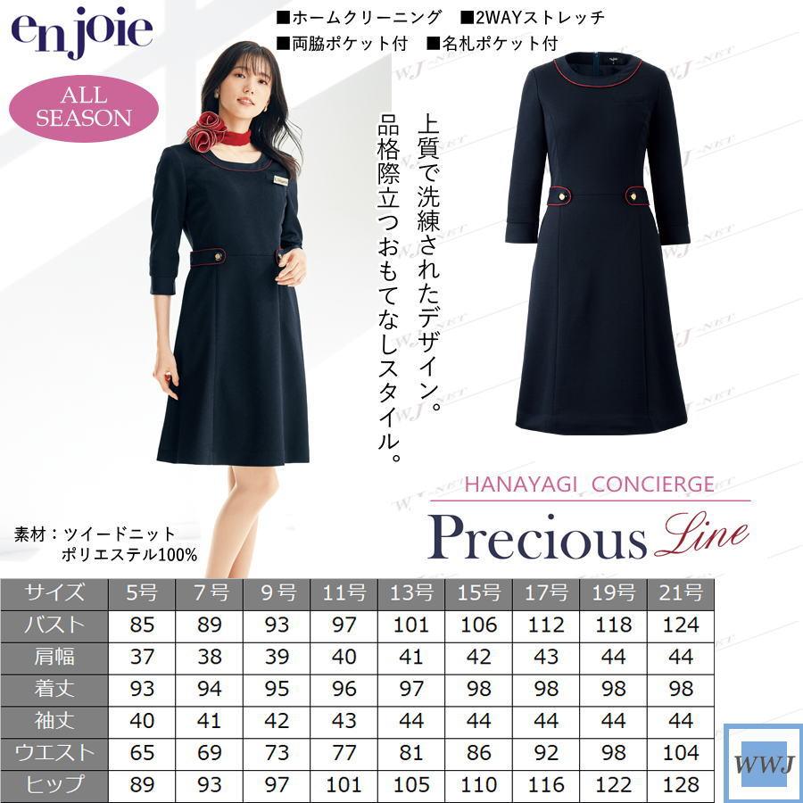 ジョア 事務服 en joie アンジョア 61755 ワンピース 上品な印象