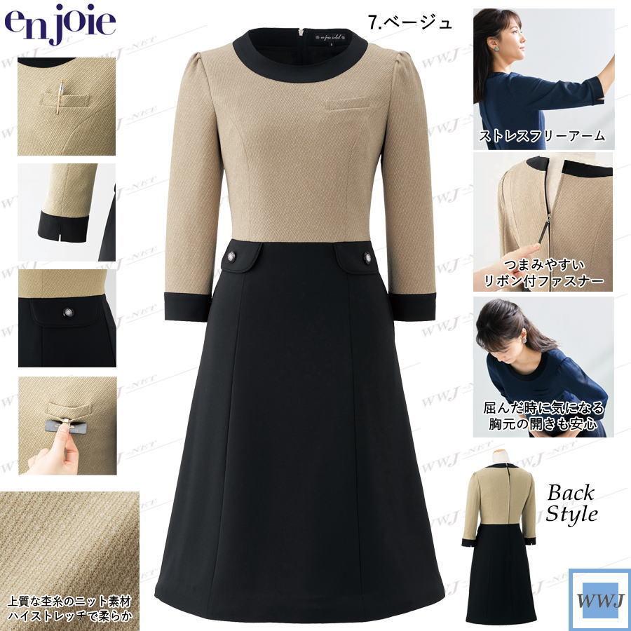 ジョア 事務服 en joie アンジョア 61990 ワンピース オフィス 受付