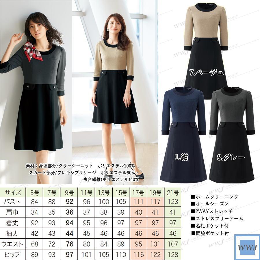 ジョア 事務服 en joie アンジョア 61990 ワンピース オフィス 受付