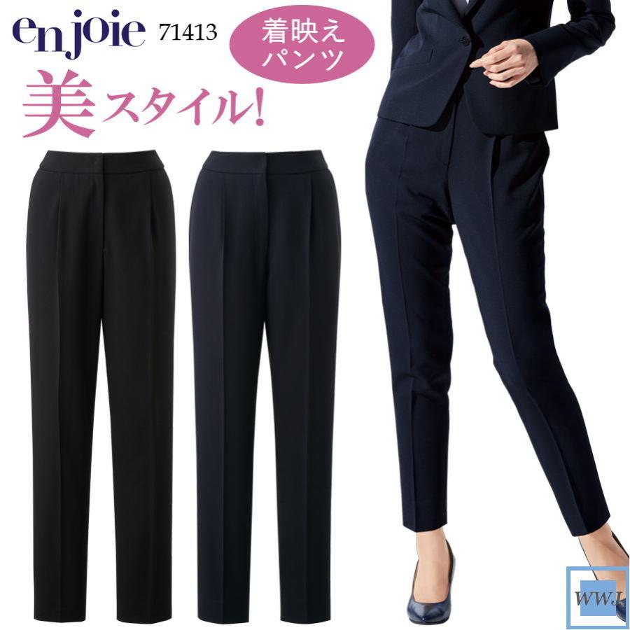 ジョア 事務服 en joie アンジョア 71413 パンツ テーパード 美