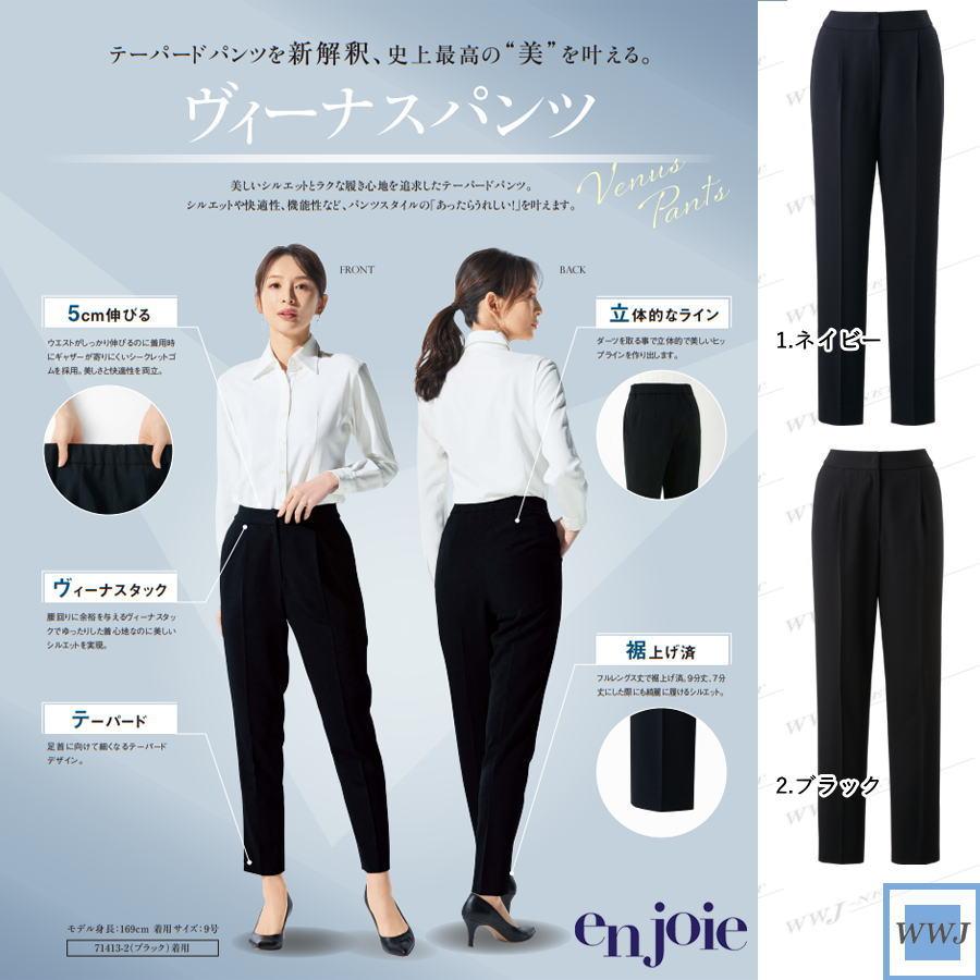 ジョア 事務服 en joie アンジョア 71413 パンツ テーパード 美