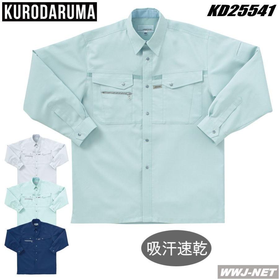 クロダルマ（KURODARUMA） 作業服 作業着 メッシュで通気 風を感じる