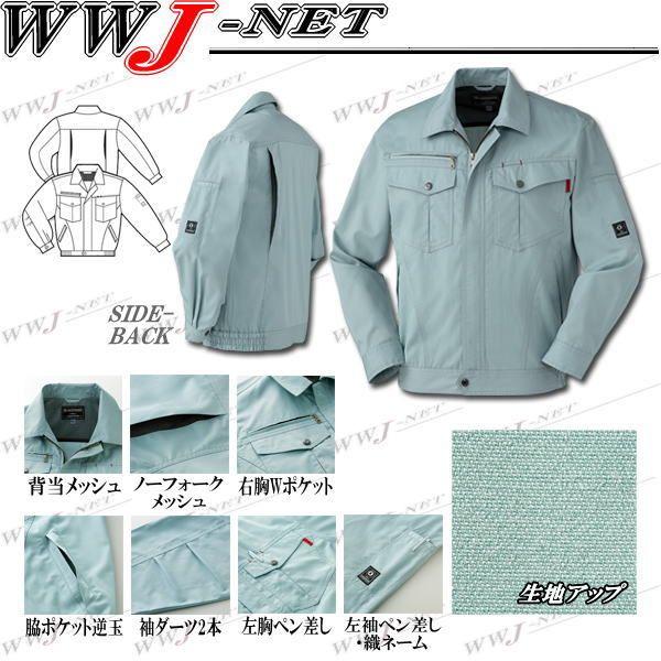 クロダルマ 作業服 作業着 255931 ブルゾン ジャケット 長袖