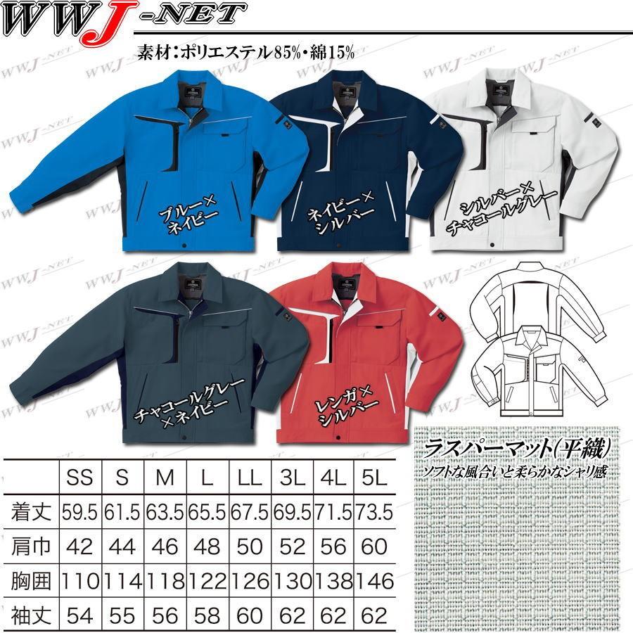 クロダルマ（KURODARUMA） 作業服 作業着 255981 ブルゾン ジャケット