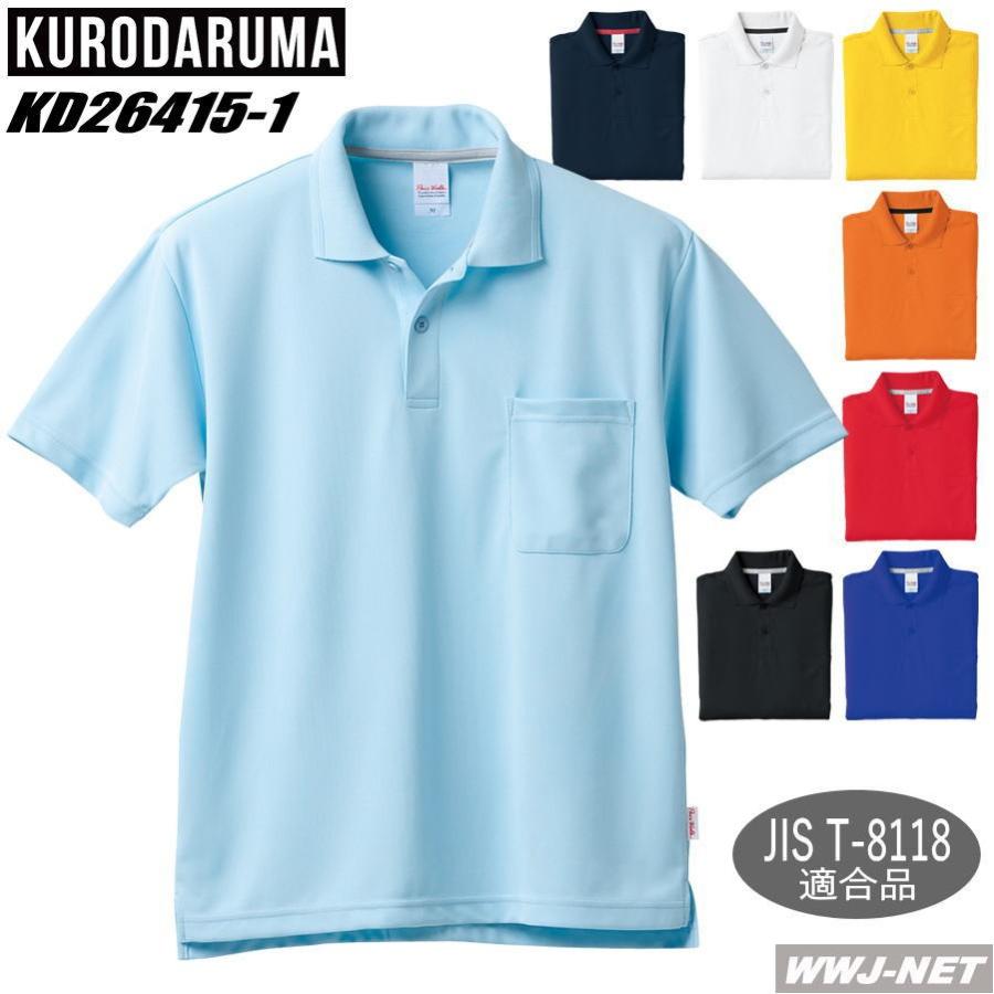 クロダルマ（KURODARUMA） ユニフォーム 吸汗速乾 半袖 ポロシャツ