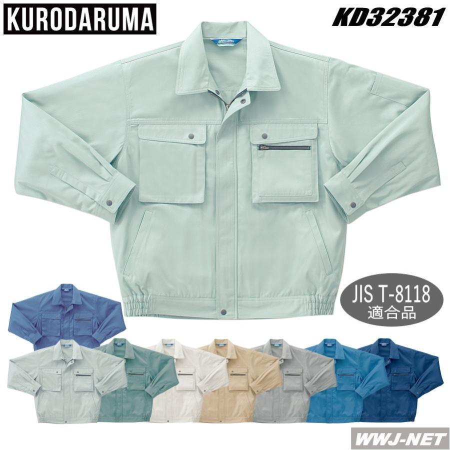 クロダルマ（KURODARUMA） 作業服 作業着 32381 ブルゾン ジャンパー
