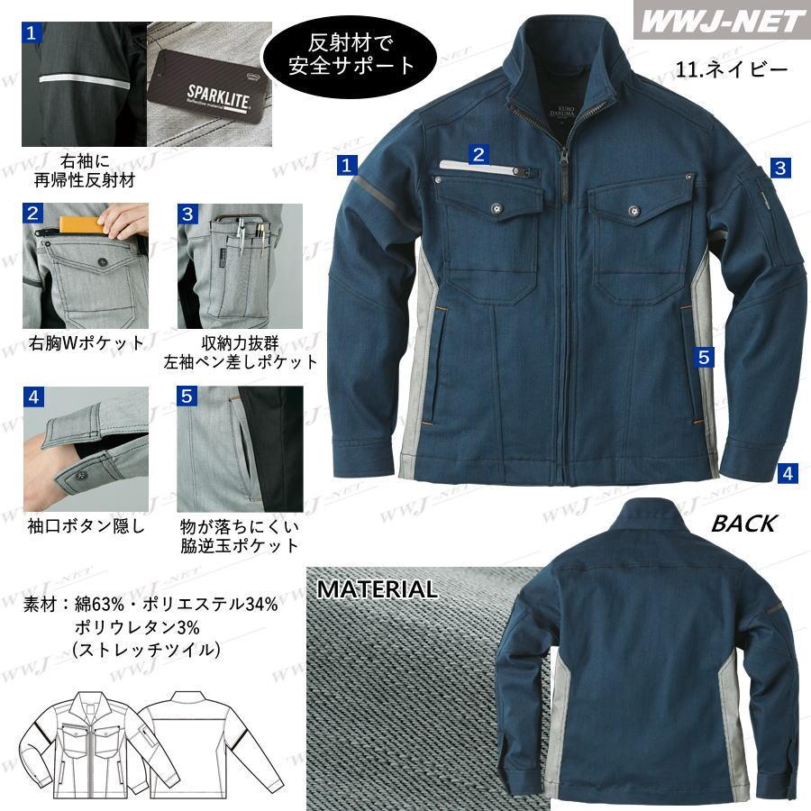 クロダルマ（KURODARUMA） 作業服 作業着 32676 ブルゾン ジャケット