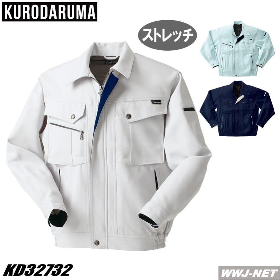 作業服 作業着 優れたストレッチ性&多機能！ 長袖 ブルゾン ジャケット 32732 秋冬物 kd32732 クロダルマ : WWJ-NET ...