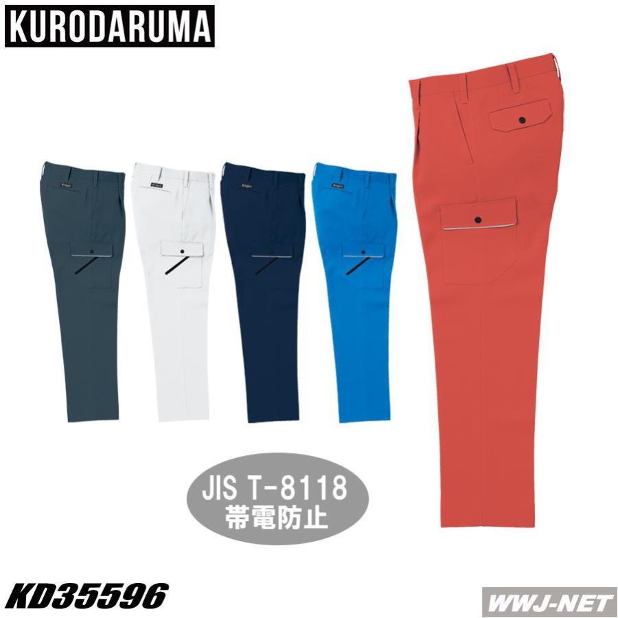 専用 ① クロダルマ（KURODARUMA） 作業服 作業着 35596 カーゴパンツ