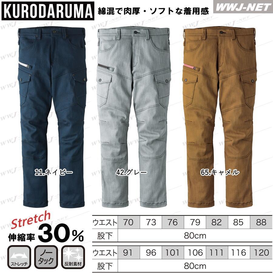 クロダルマ（KURODARUMA） 作業服 作業着 35676 カーゴパンツ