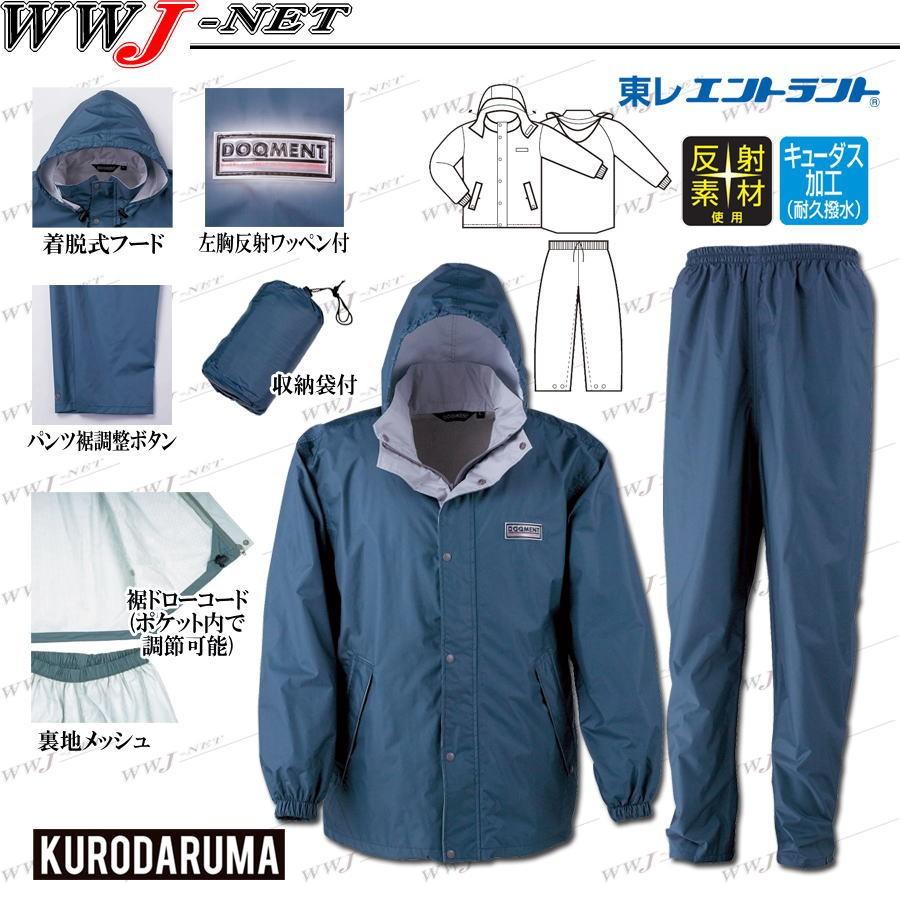 レインウェア 衣服内のムレを逃がす快適素材 耐久撥水 東レ エントラント使用 レインスーツ Kd7250 クロダルマ Kd7250 Wwj Net 通販 Yahoo ショッピング