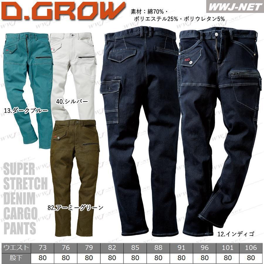 クロダルマ（KURODARUMA） 作業服 作業着 D.GROW DG104 カーゴパンツ