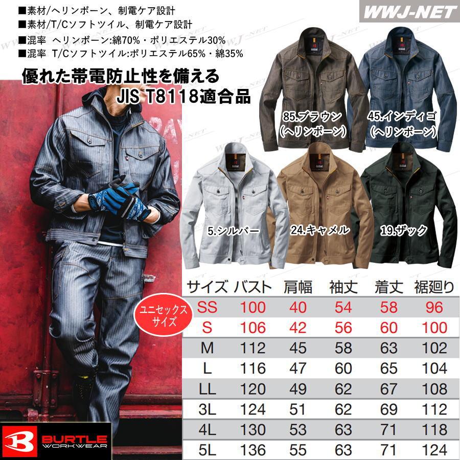 BURTLE（バートル） 作業服 作業着 BURTLE WORKWEAR 1501 ブルゾン