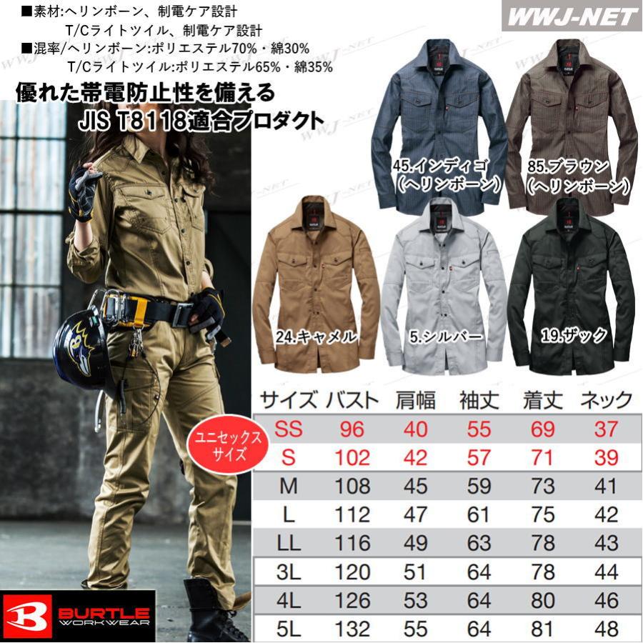 BURTLE（バートル） 作業服 作業着 BURTLE WORKWEAR 1515 シャツ 長袖