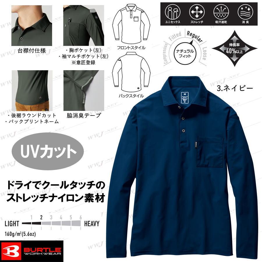 BURTLE（バートル） ユニフォーム BURTLE WORKWEAR 235 ポロシャツ 長袖 接触冷感 ストレッチ 吸汗速乾 男女 作業服 ...