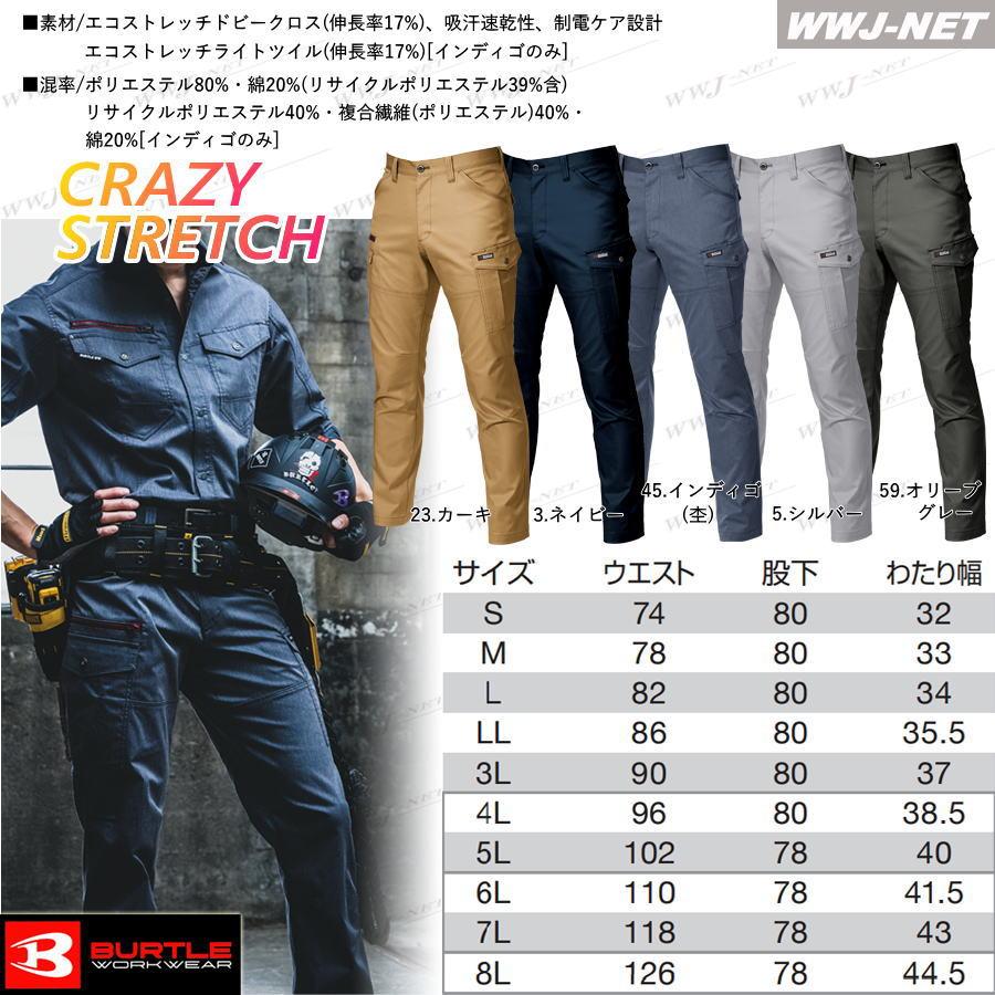 BURTLE（バートル） 作業服 作業着 BURTLE WORKWEAR 7042 カーゴパンツ
