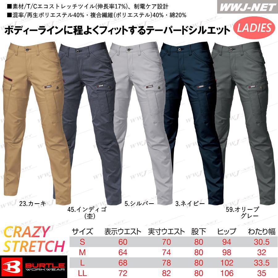 作業服 作業着 BURTLE WORKWEAR 7059 レディース カーゴパンツ テーパードシルエット 帯電防止 エコ素材 秋冬物
