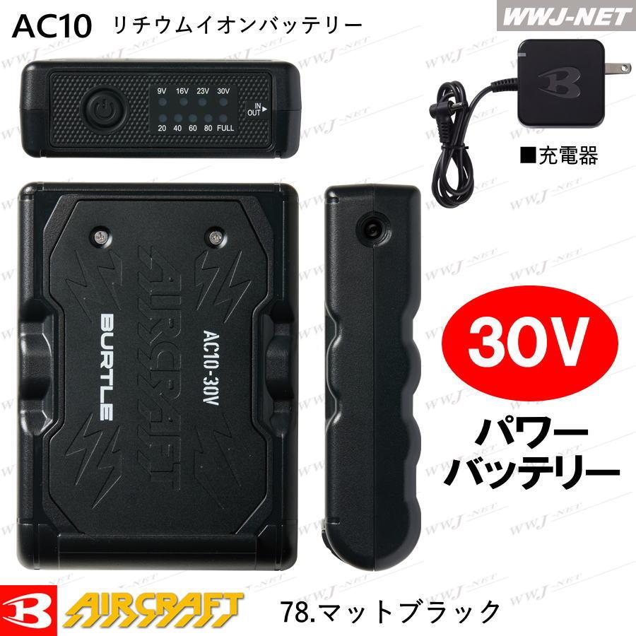 BURTLE（バートル） エアークラフト 【リチウムイオンバッテリーセット