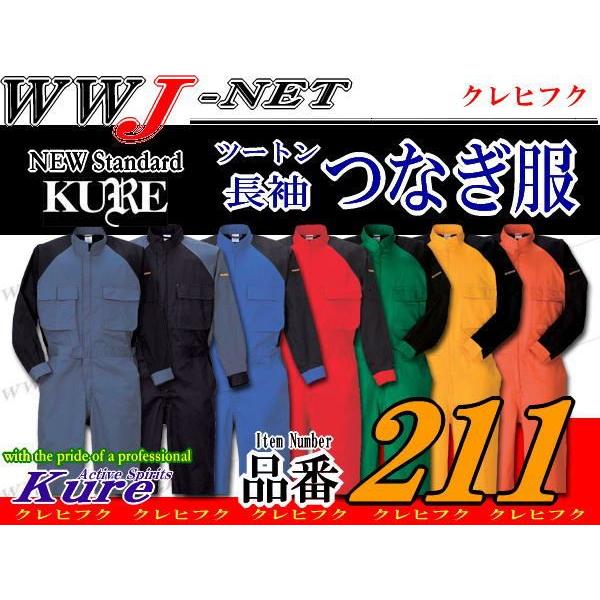 ツナギ服 ツートン配色 長袖 つなぎ服 211 ツナギ kr211 クレヒフク｜wwj