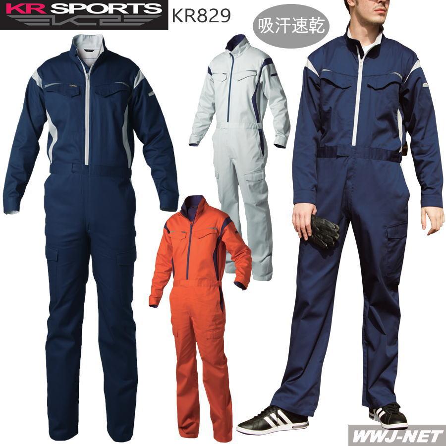 KURE つなぎ服 KURE 829 つなぎ 長袖 吸汗速乾 反射材 スポーティー