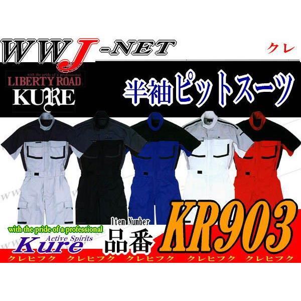 ツナギ服 KR Circuit 充実の機能性 プロ仕様 半袖 ピットスーツ つなぎ服 KR903 ツナギ 春夏物 kr903 クレヒフク