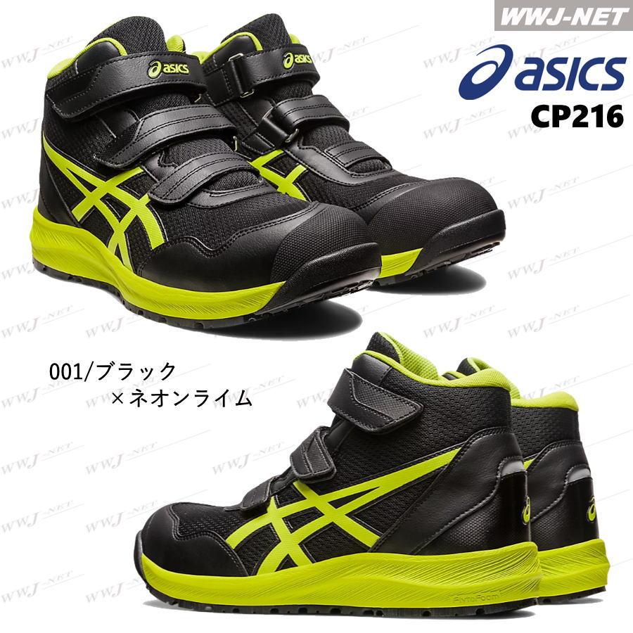 ウィンジョブ 安全靴 asics CP216 JSAA A種認定 軽量 耐油性 マジック