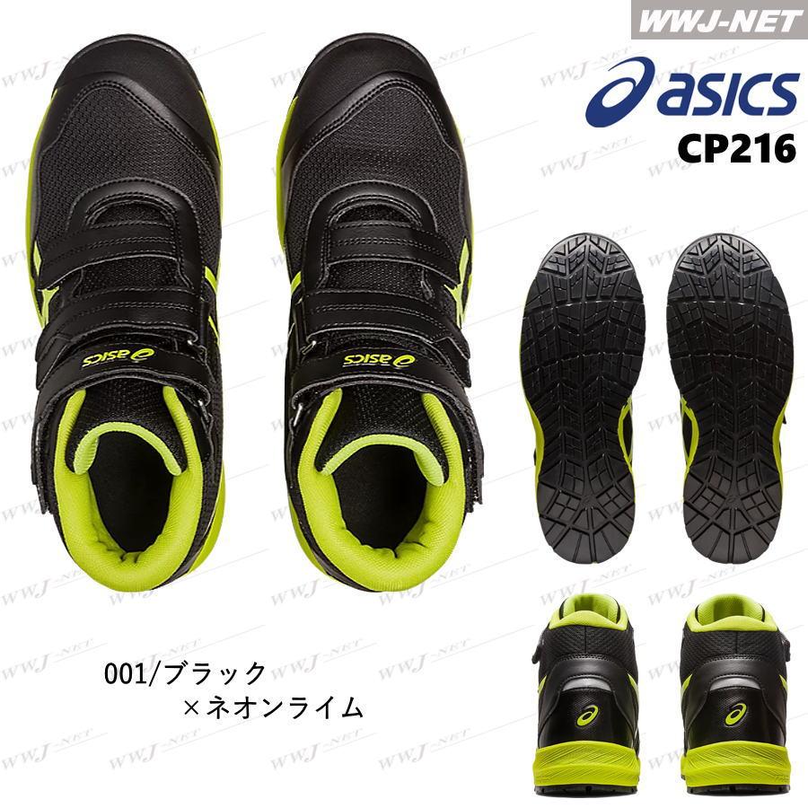 ウィンジョブ 安全靴 asics CP216 JSAA A種認定 軽量 耐油性 マジック