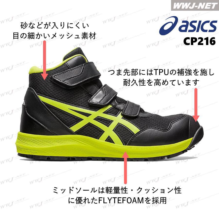 ウィンジョブ 安全靴 asics CP216 JSAA A種認定 軽量 耐油性 マジック