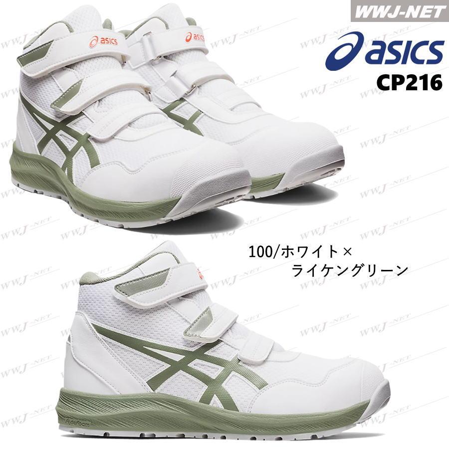 ウィンジョブ 安全靴 asics CP216 JSAA A種認定 軽量 耐油性 マジック