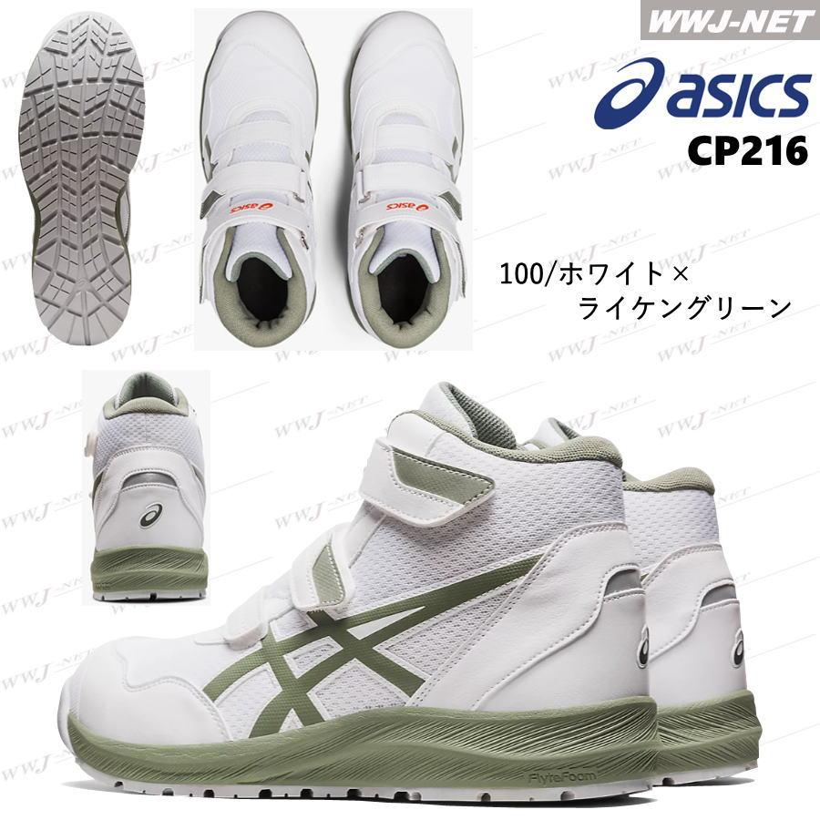 ウィンジョブ 安全靴 asics CP216 JSAA A種認定 軽量 耐油性 マジック