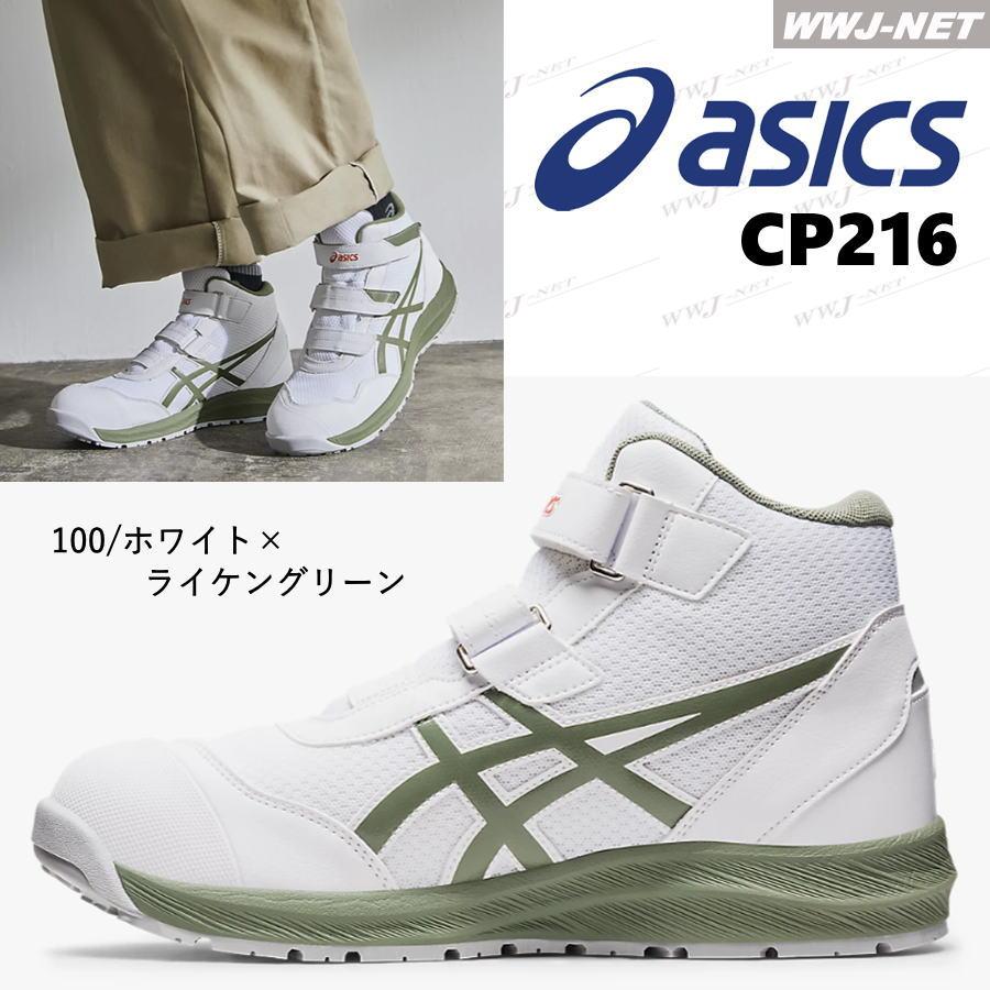 専用① ウィンジョブ 安全靴 asics CP216 JSAA A種認定 軽量 耐油性 マジック