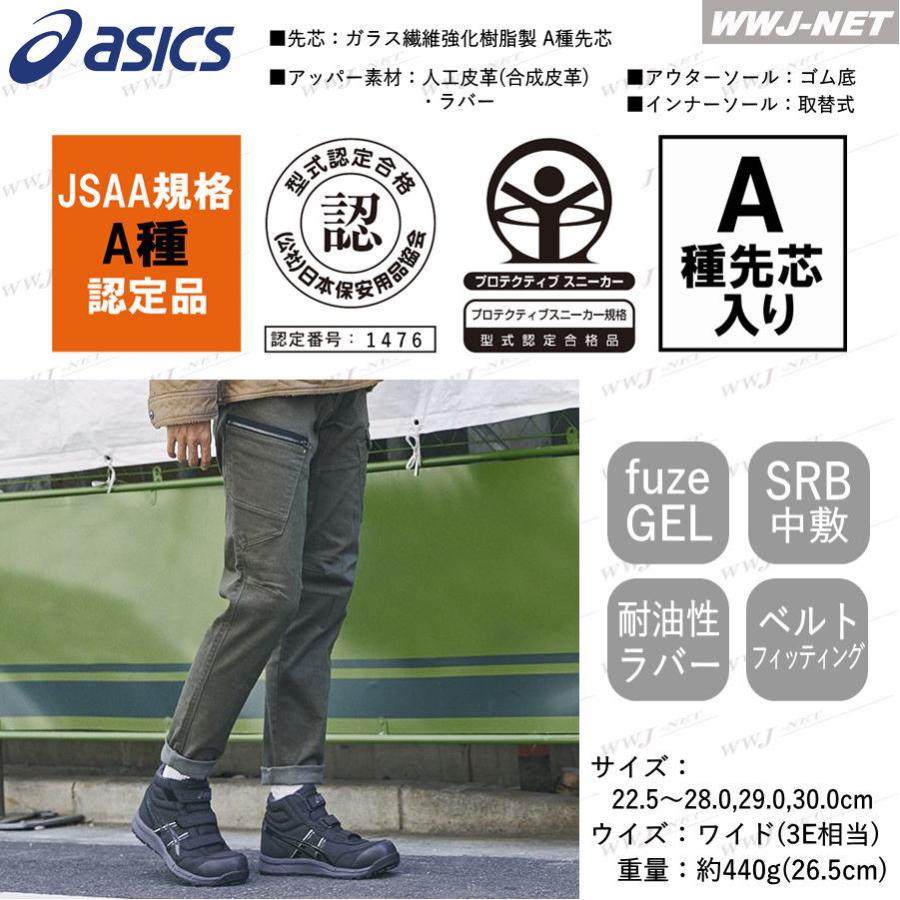 ウィンジョブ ☆限定色☆ 安全靴 asics CP302 HRB セーフティシューズ 