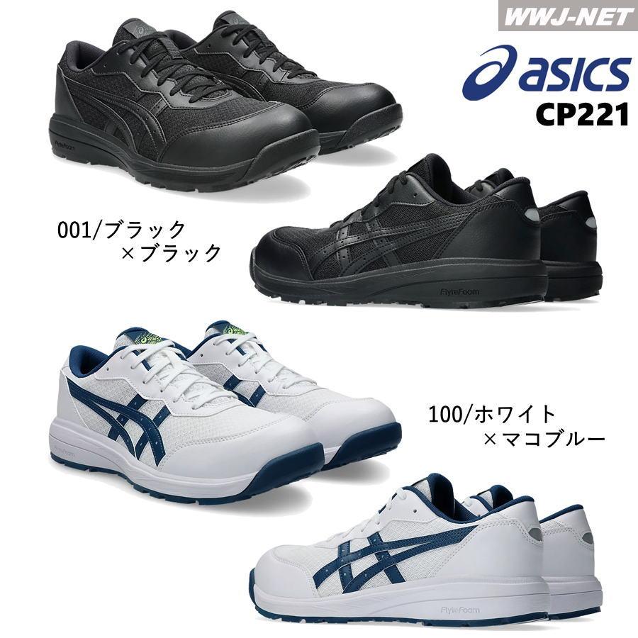 ブラック安全靴 JSAA A種 28.0 cm アシックス ウィンジョブ ☆新色登場☆安全靴 asics CP221 セーフティシューズ