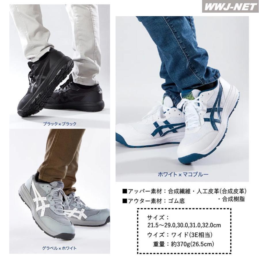 ウィンジョブ ☆新色登場☆安全靴 asics CP221 セーフティシューズ