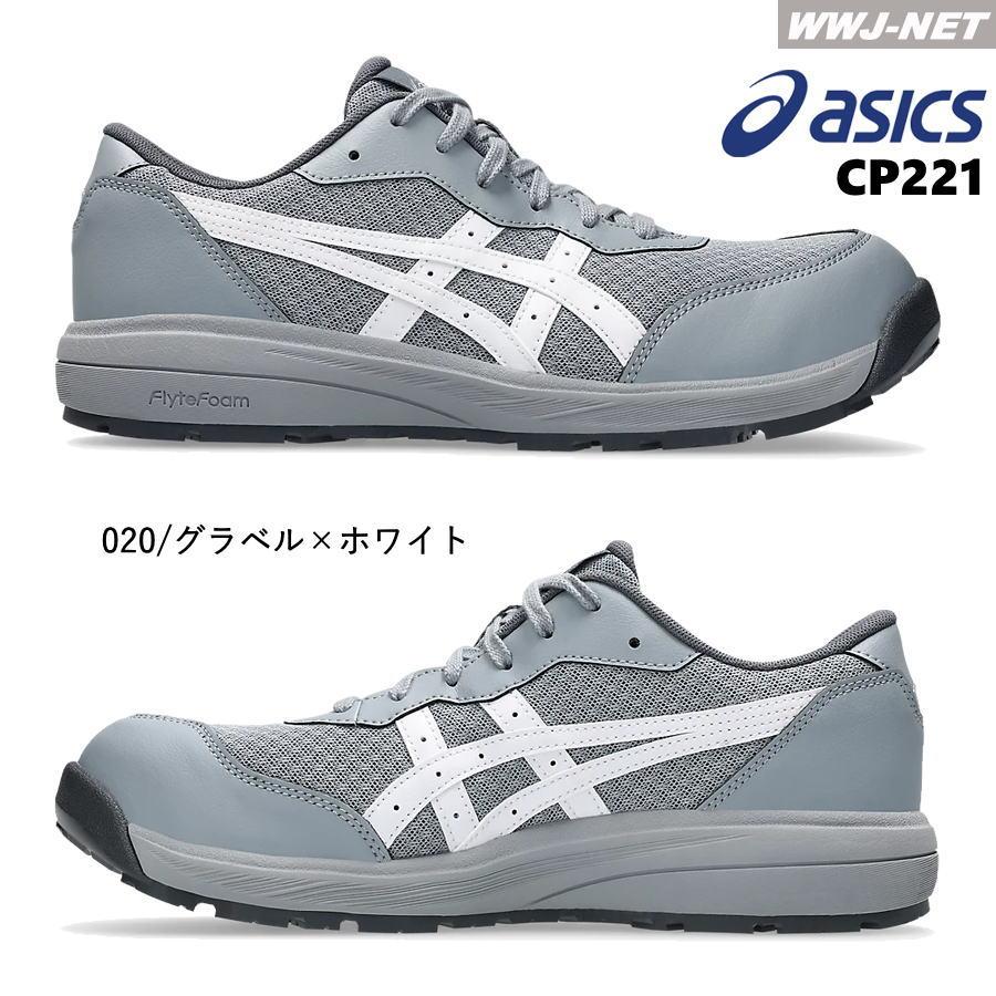 ウィンジョブ ☆新色登場☆安全靴 asics CP221 セーフティシューズ