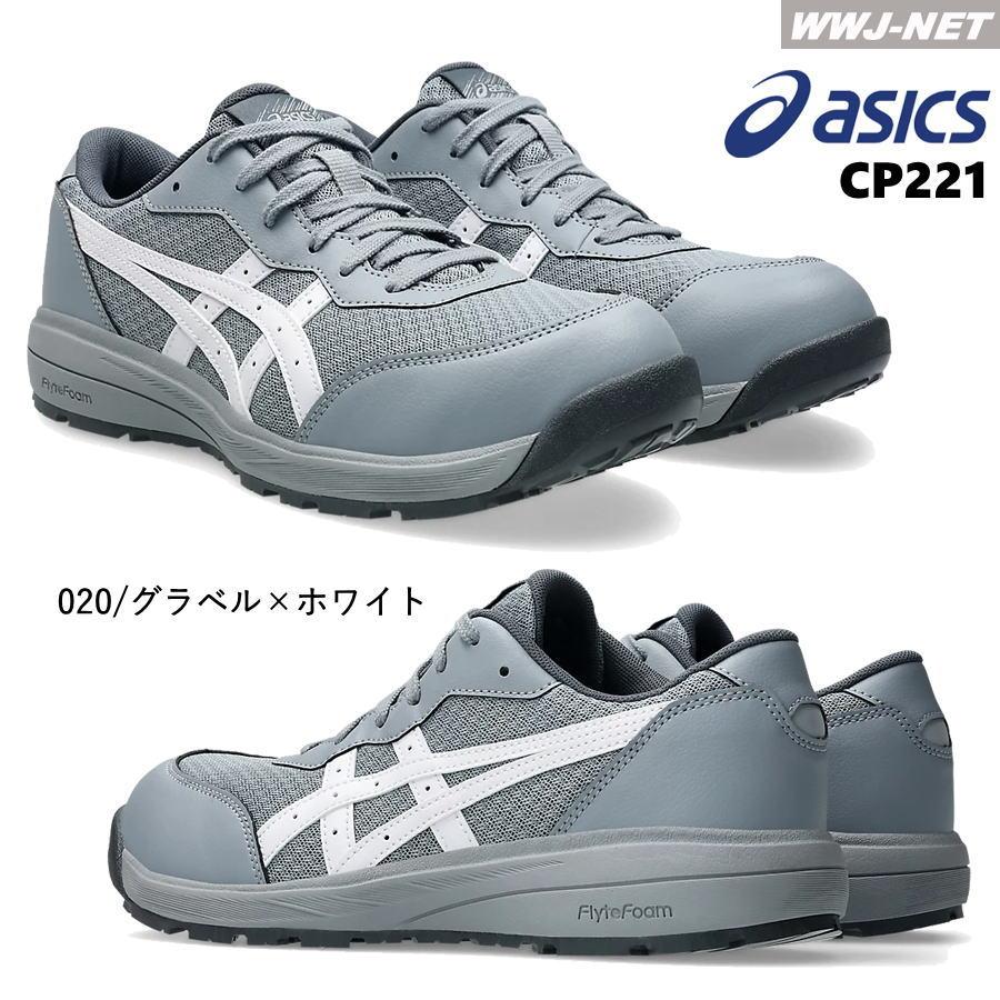 ウィンジョブ ☆新色登場☆安全靴 asics CP221 セーフティシューズ