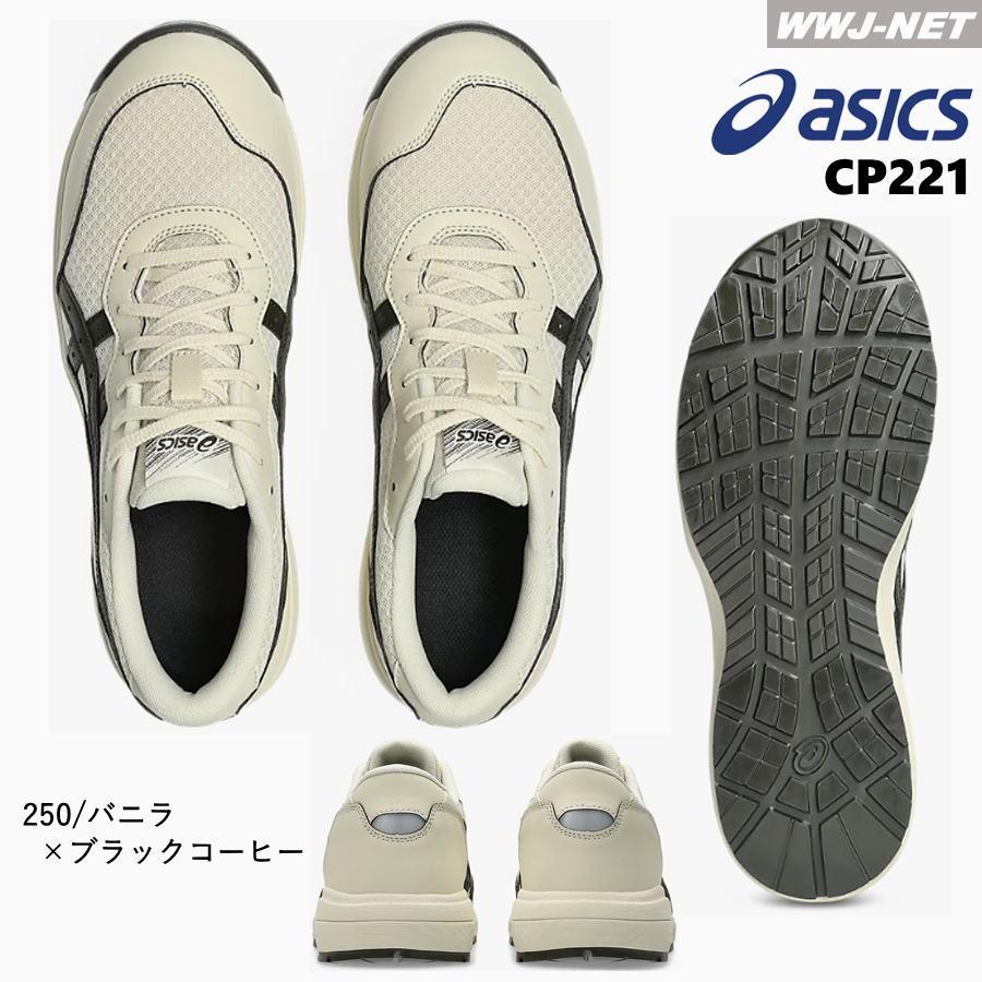 ウィンジョブ ☆新色登場☆安全靴 asics CP221 セーフティシューズ