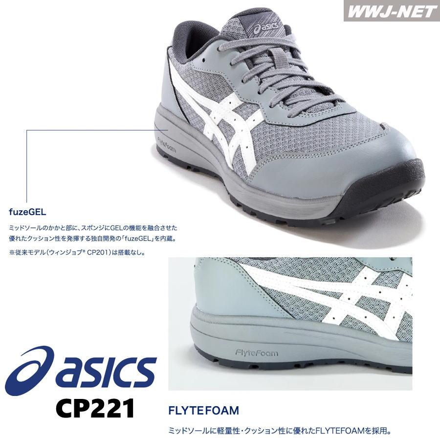 ウィンジョブ ☆新色登場☆安全靴 asics CP221 セーフティシューズ